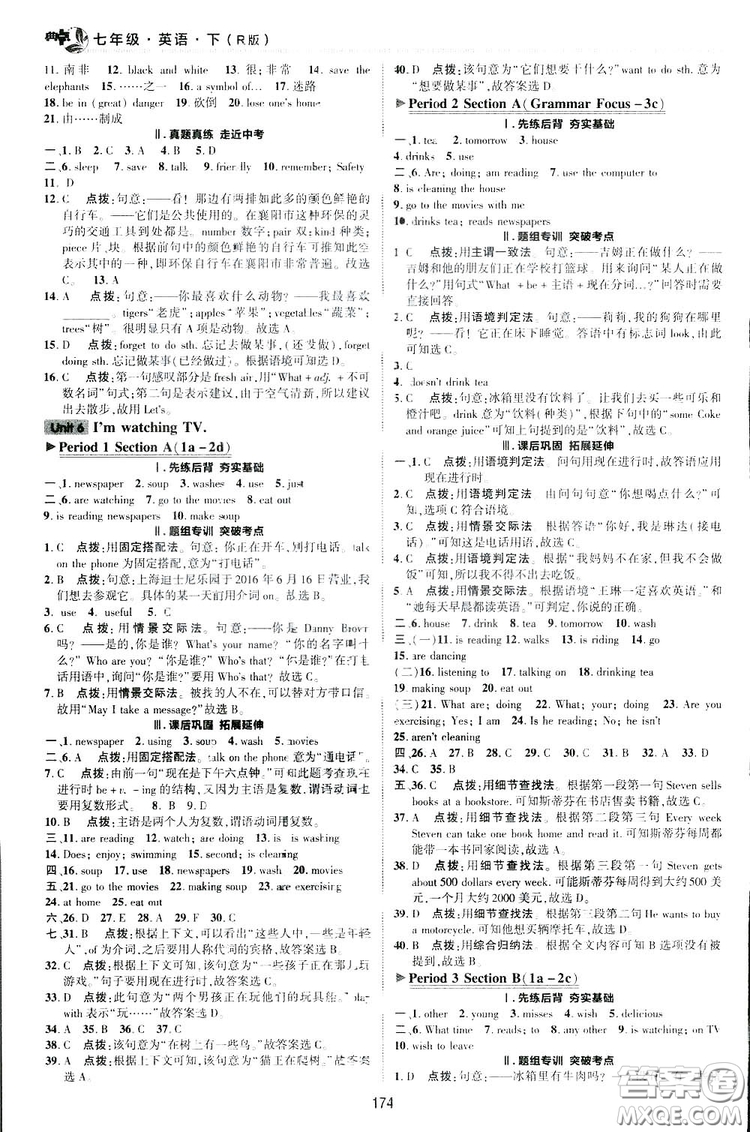 2019榮德基綜合應(yīng)用創(chuàng)新題典中點英語七年級下冊人教版答案