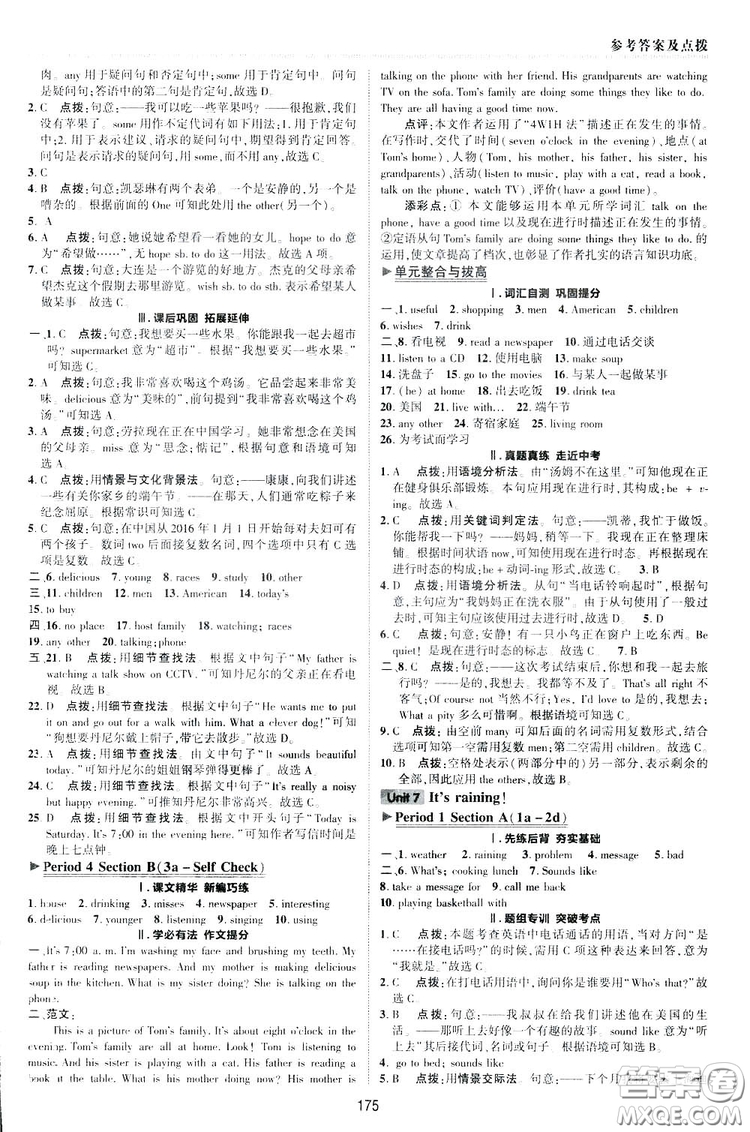 2019榮德基綜合應(yīng)用創(chuàng)新題典中點英語七年級下冊人教版答案