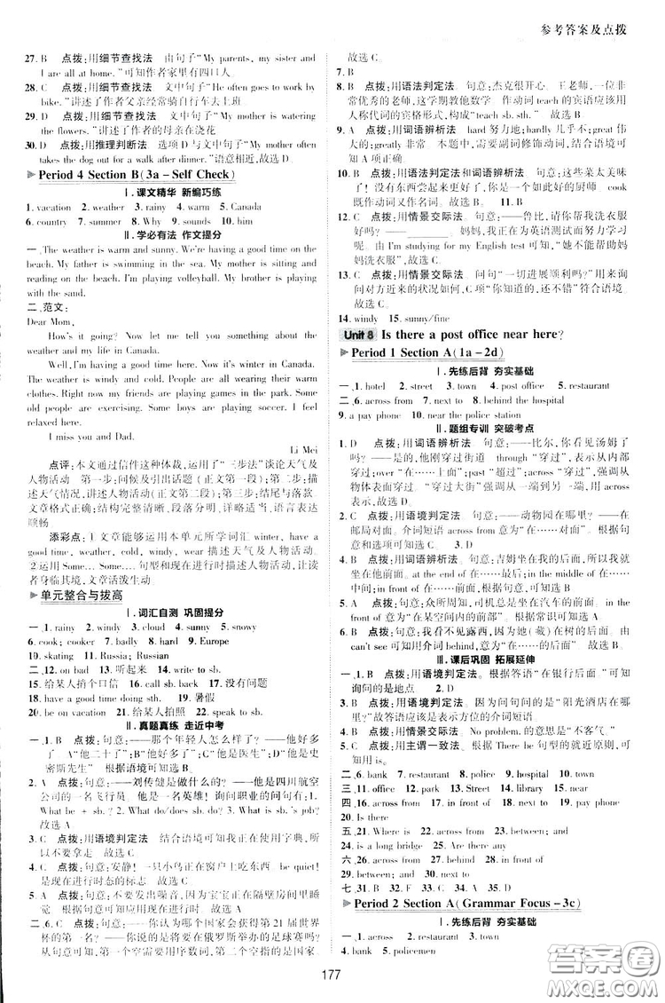 2019榮德基綜合應(yīng)用創(chuàng)新題典中點英語七年級下冊人教版答案