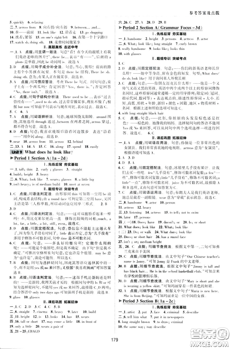 2019榮德基綜合應(yīng)用創(chuàng)新題典中點英語七年級下冊人教版答案