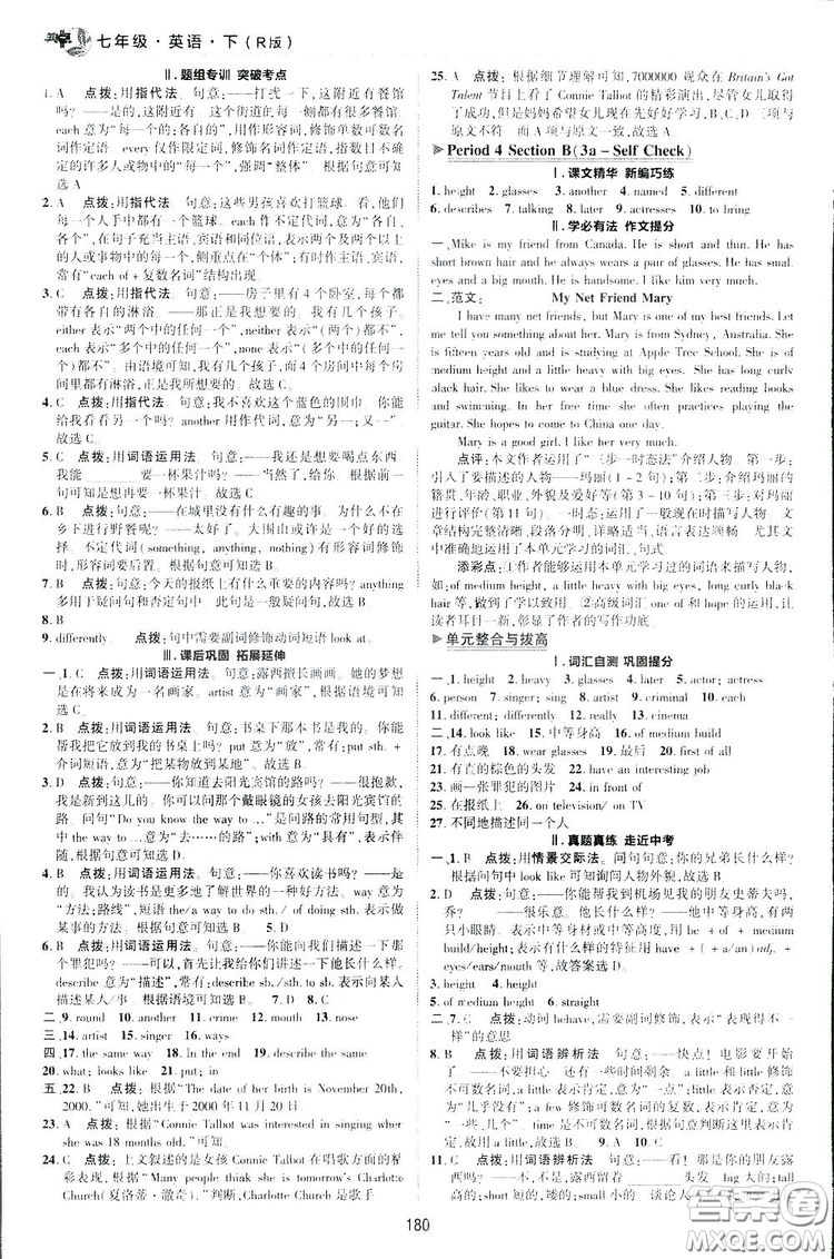 2019榮德基綜合應(yīng)用創(chuàng)新題典中點英語七年級下冊人教版答案