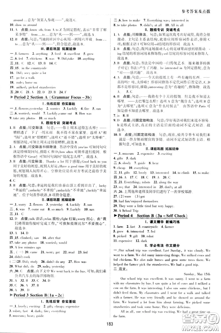 2019榮德基綜合應(yīng)用創(chuàng)新題典中點英語七年級下冊人教版答案