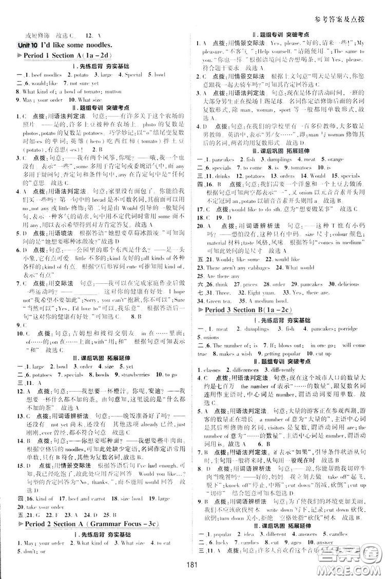 2019榮德基綜合應(yīng)用創(chuàng)新題典中點英語七年級下冊人教版答案