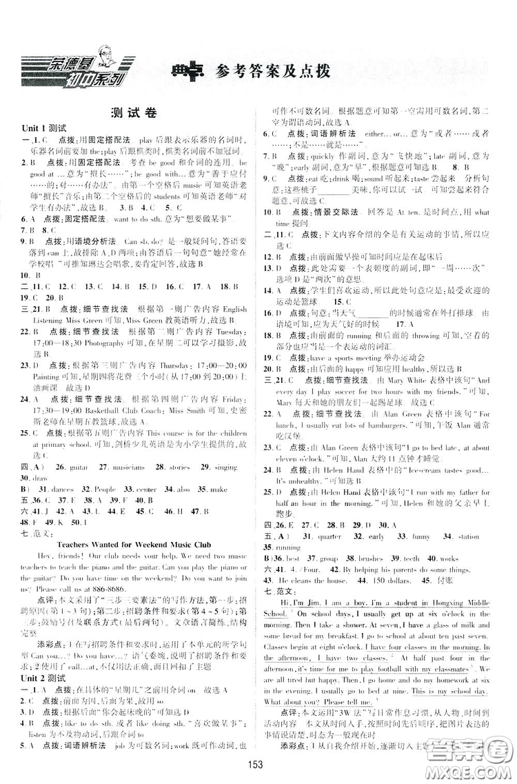 2019榮德基綜合應(yīng)用創(chuàng)新題典中點英語七年級下冊人教版答案