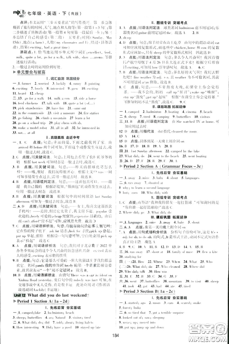 2019榮德基綜合應(yīng)用創(chuàng)新題典中點英語七年級下冊人教版答案