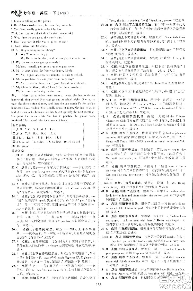 2019榮德基綜合應(yīng)用創(chuàng)新題典中點英語七年級下冊人教版答案