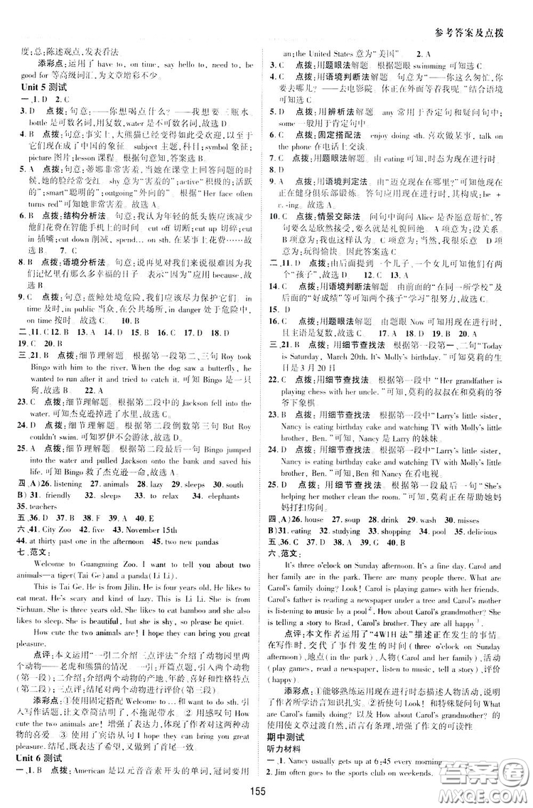 2019榮德基綜合應(yīng)用創(chuàng)新題典中點英語七年級下冊人教版答案