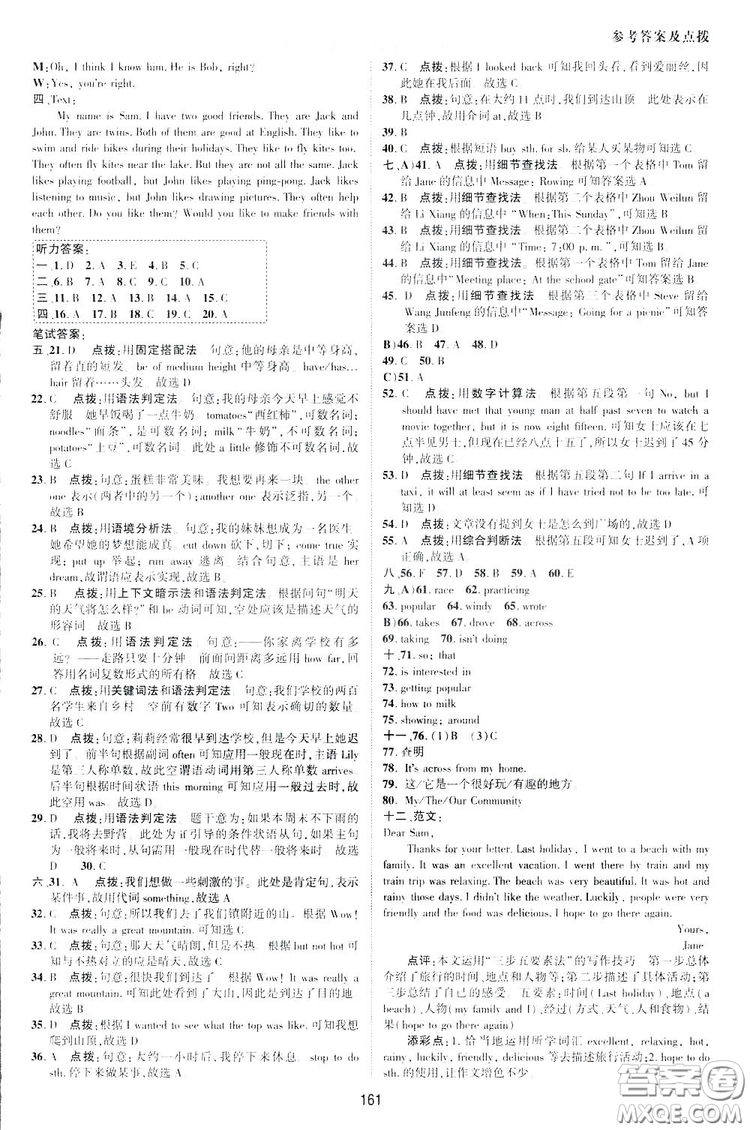 2019榮德基綜合應(yīng)用創(chuàng)新題典中點英語七年級下冊人教版答案