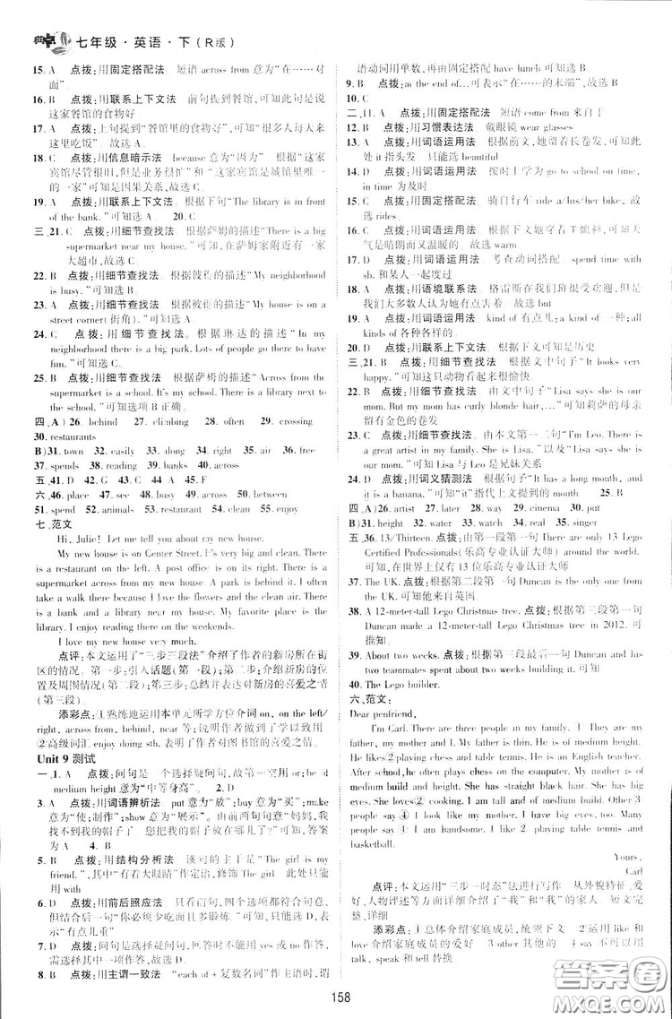 2019榮德基綜合應(yīng)用創(chuàng)新題典中點英語七年級下冊人教版答案