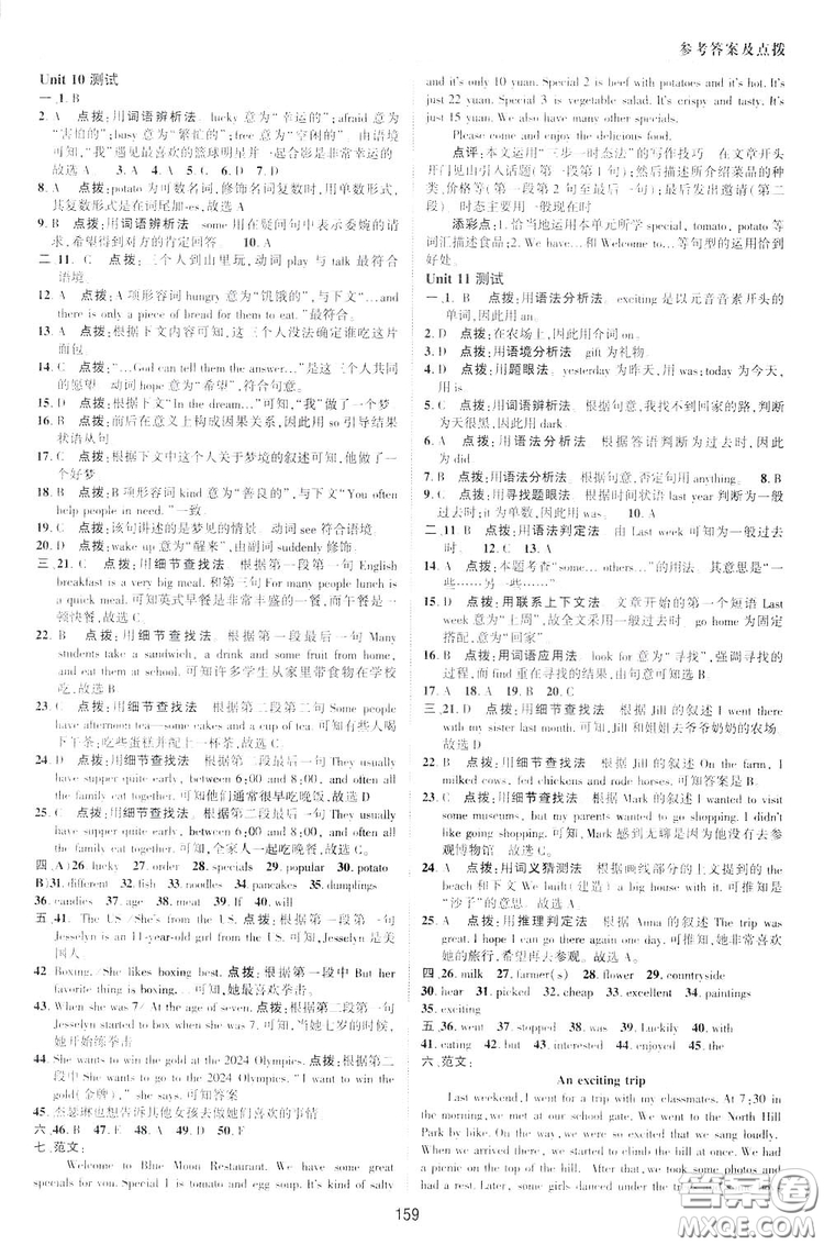 2019榮德基綜合應(yīng)用創(chuàng)新題典中點英語七年級下冊人教版答案