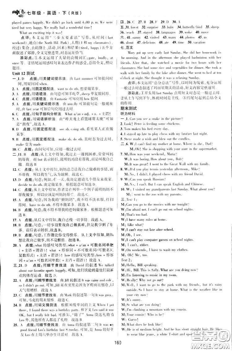 2019榮德基綜合應(yīng)用創(chuàng)新題典中點英語七年級下冊人教版答案