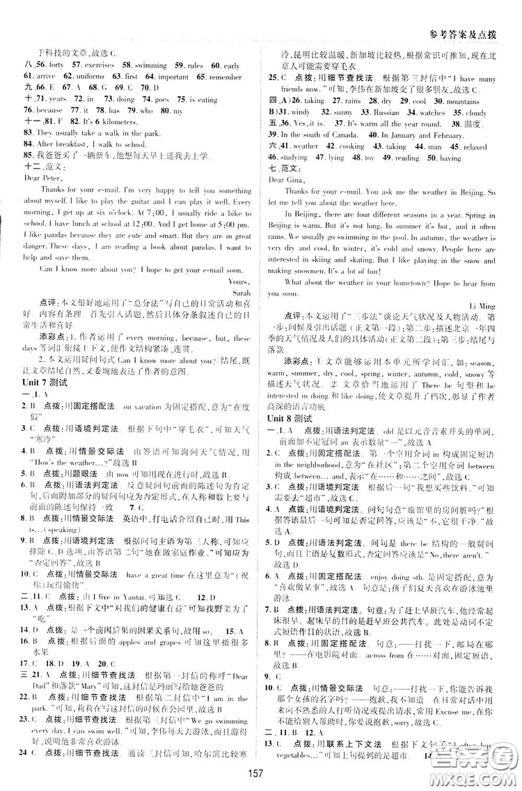 2019榮德基綜合應(yīng)用創(chuàng)新題典中點英語七年級下冊人教版答案