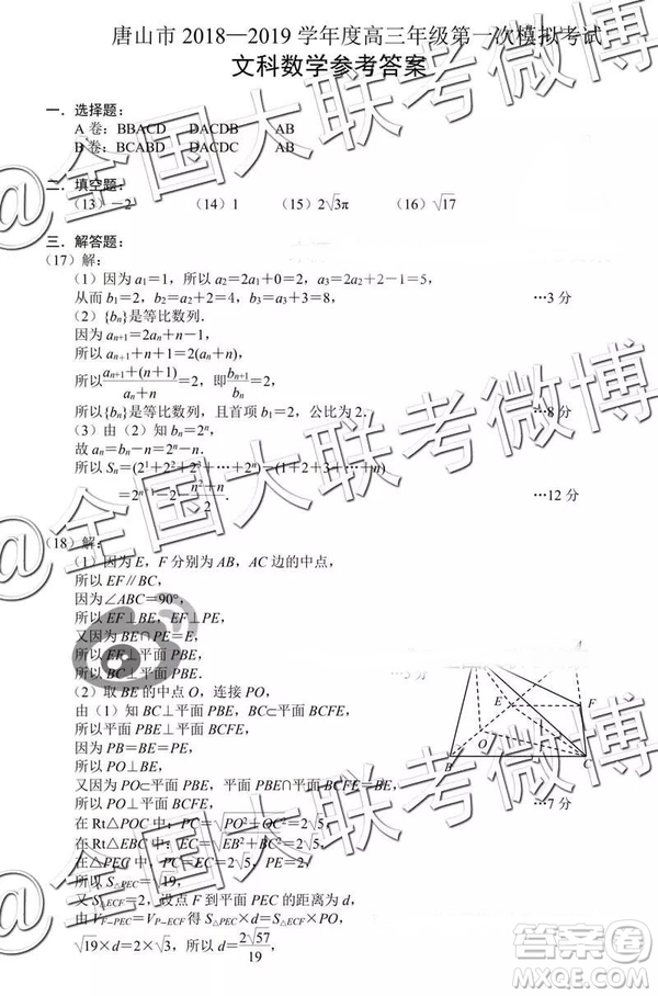 唐山市2018-2019學(xué)年度高三年級第一次模擬考試文數(shù)參考答案