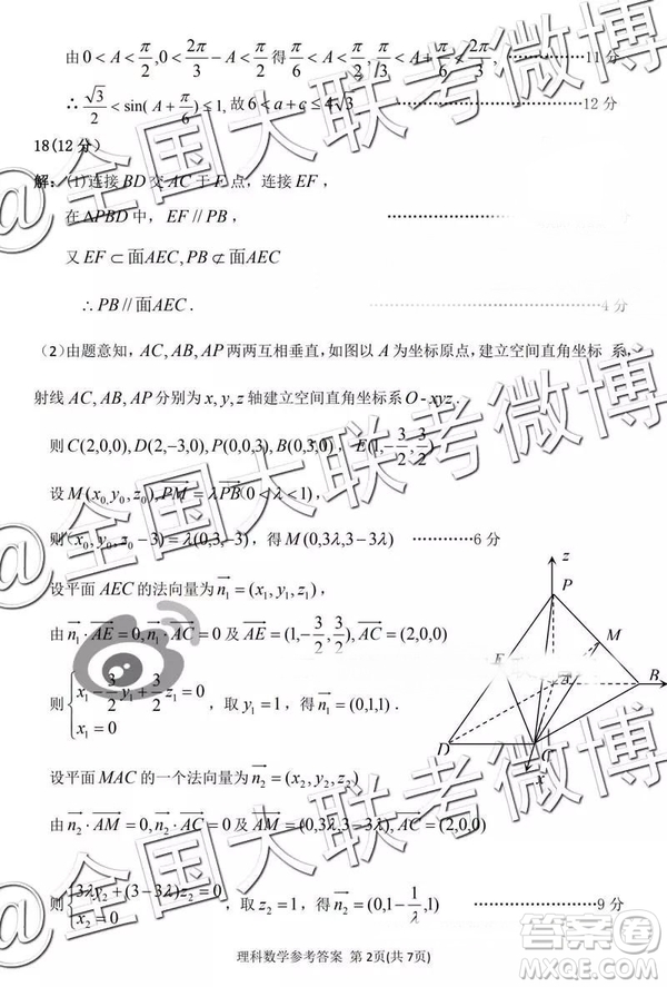 2019年3月湖北七市州高三聯(lián)考數(shù)學(xué)參考答案