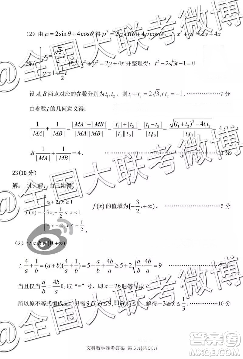 2019年3月湖北七市州高三聯(lián)考數(shù)學(xué)參考答案