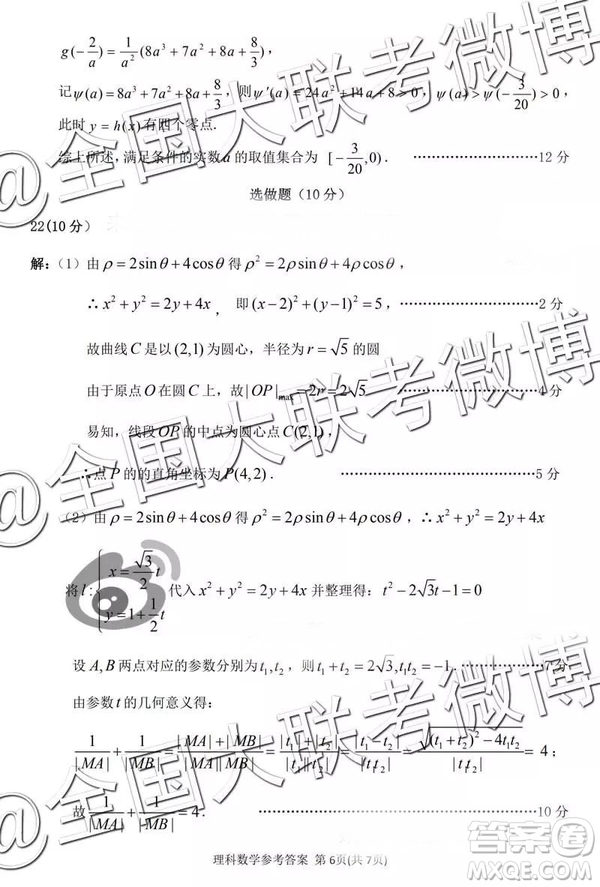 2019年3月湖北七市州高三聯(lián)考數(shù)學(xué)參考答案