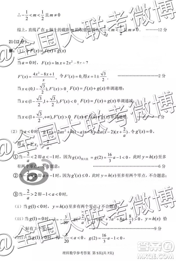 2019年3月湖北七市州高三聯(lián)考數(shù)學(xué)參考答案