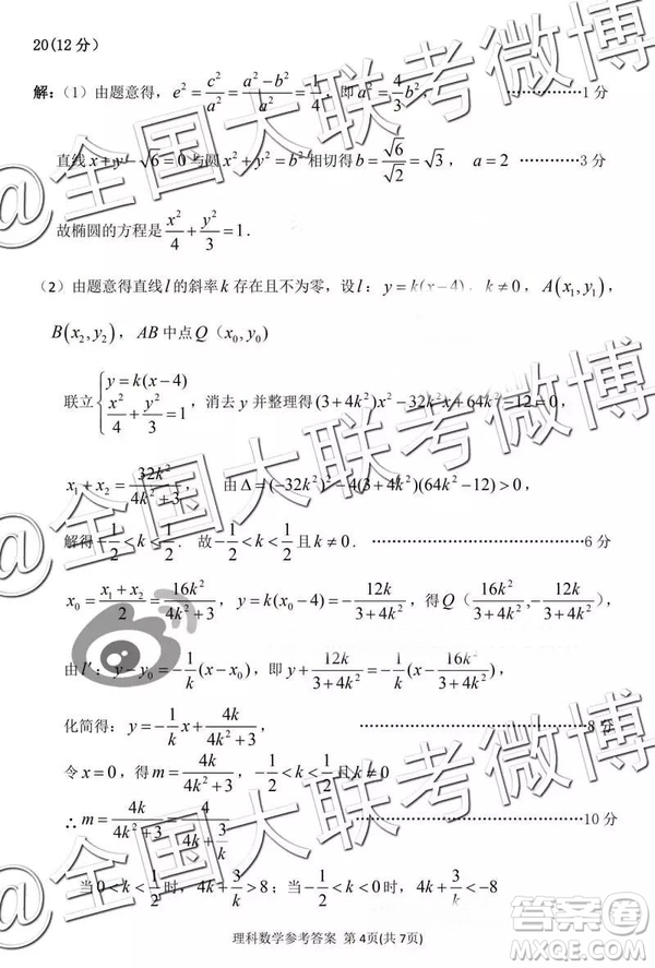 2019年3月湖北七市州高三聯(lián)考數(shù)學(xué)參考答案