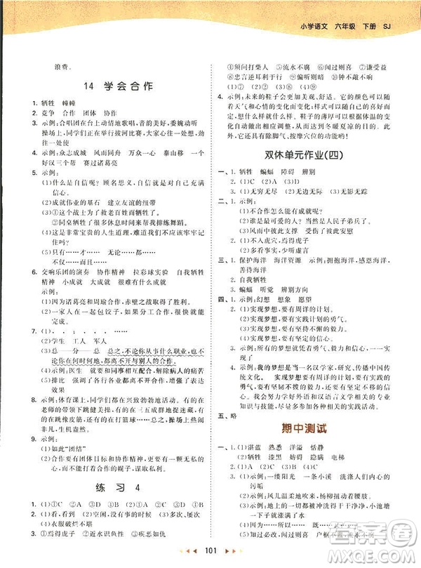 曲一線小兒郞系列2019新版53天天練六年級下冊語文蘇教版SJ答案