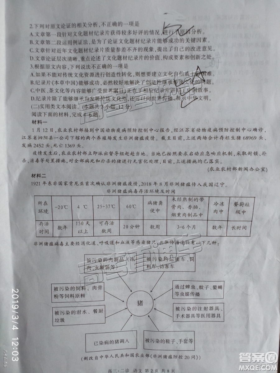 2019年瀘州二診高三語(yǔ)文試題及參考答案