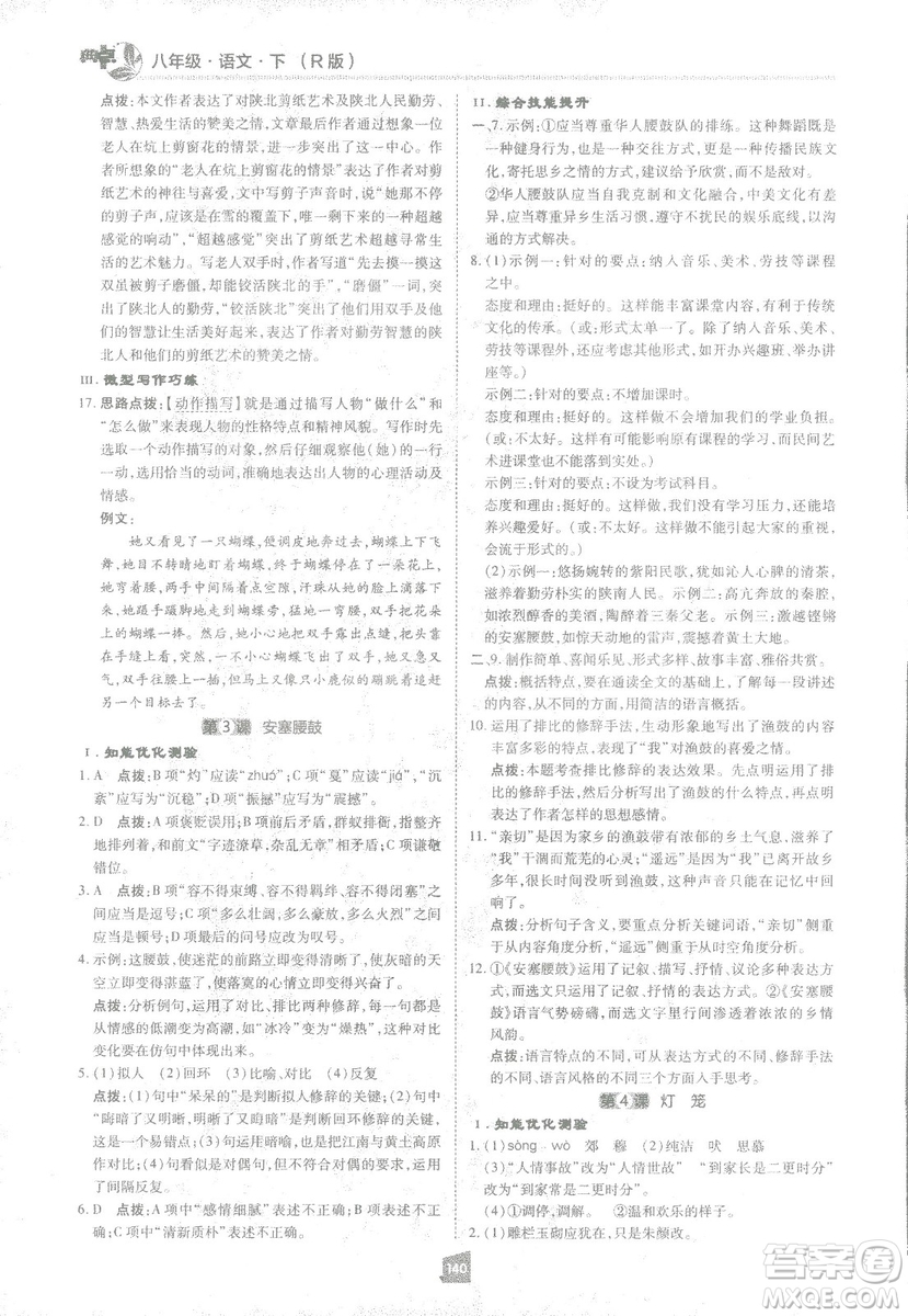 2019榮德基綜合應用創(chuàng)新題典中點語文八年級下冊人教版答案