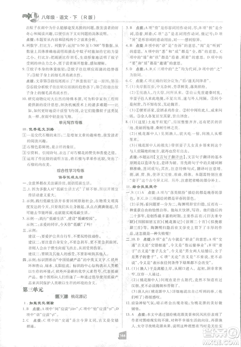 2019榮德基綜合應用創(chuàng)新題典中點語文八年級下冊人教版答案