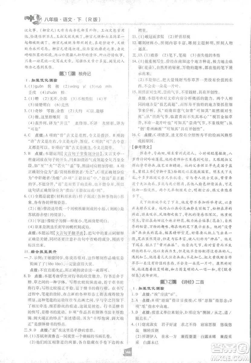 2019榮德基綜合應用創(chuàng)新題典中點語文八年級下冊人教版答案