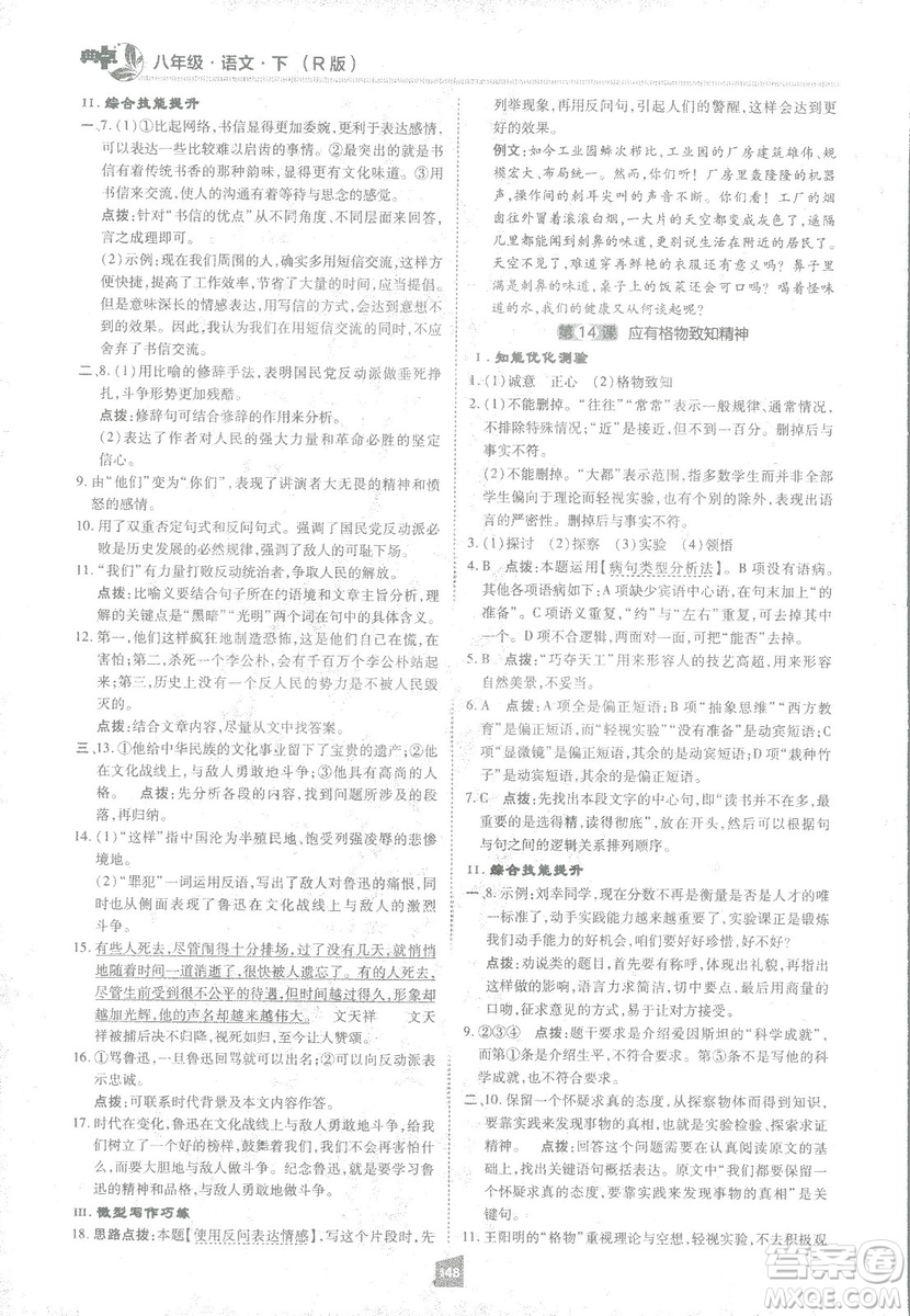 2019榮德基綜合應用創(chuàng)新題典中點語文八年級下冊人教版答案