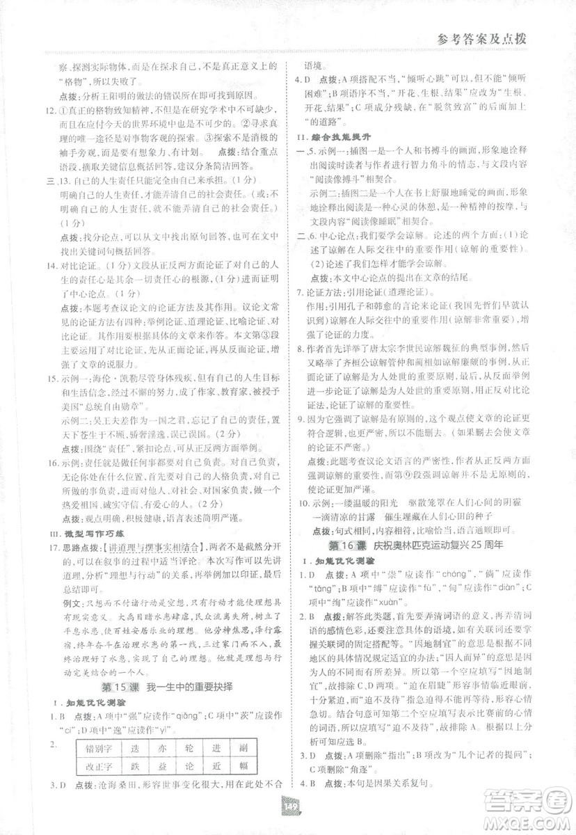 2019榮德基綜合應用創(chuàng)新題典中點語文八年級下冊人教版答案