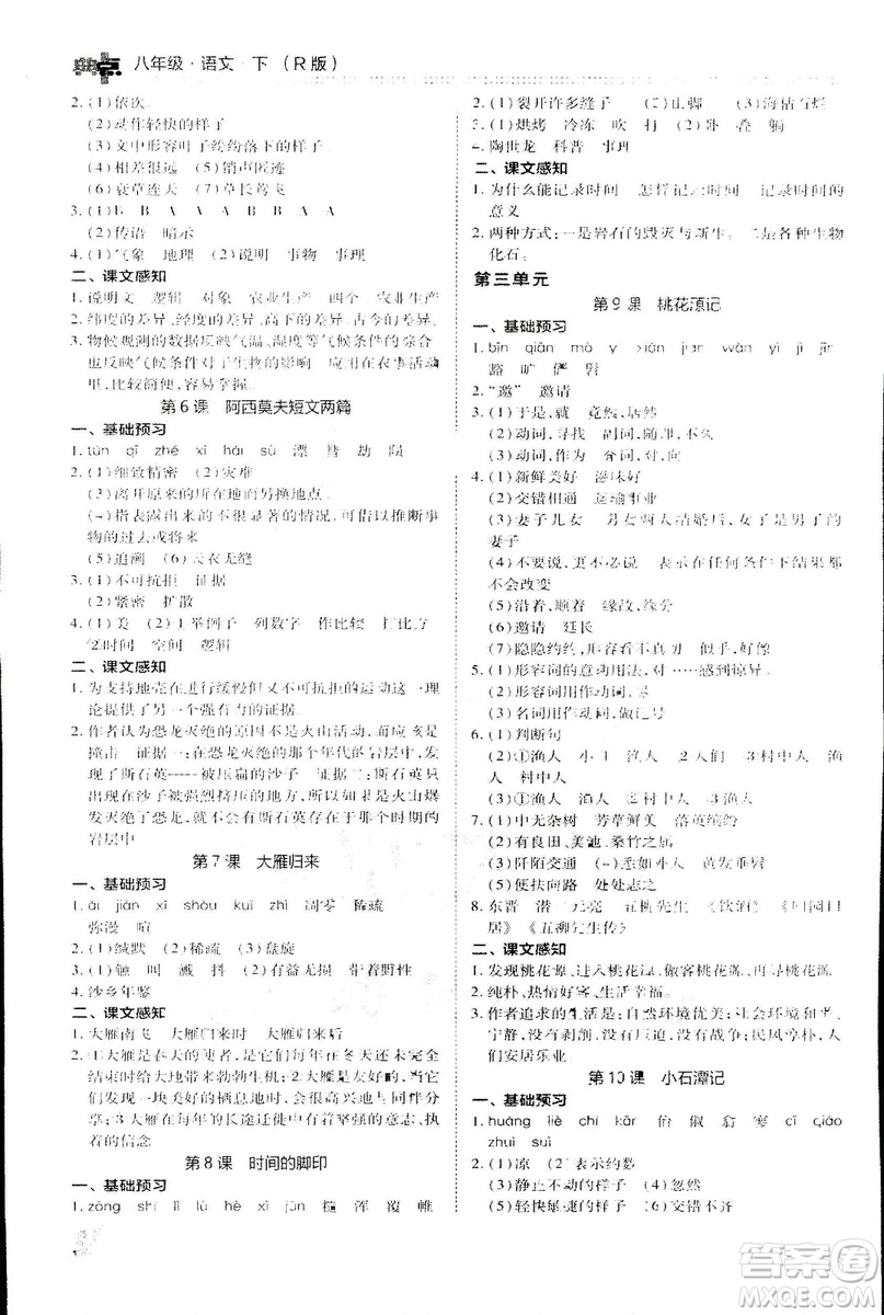 2019榮德基綜合應用創(chuàng)新題典中點語文八年級下冊人教版答案