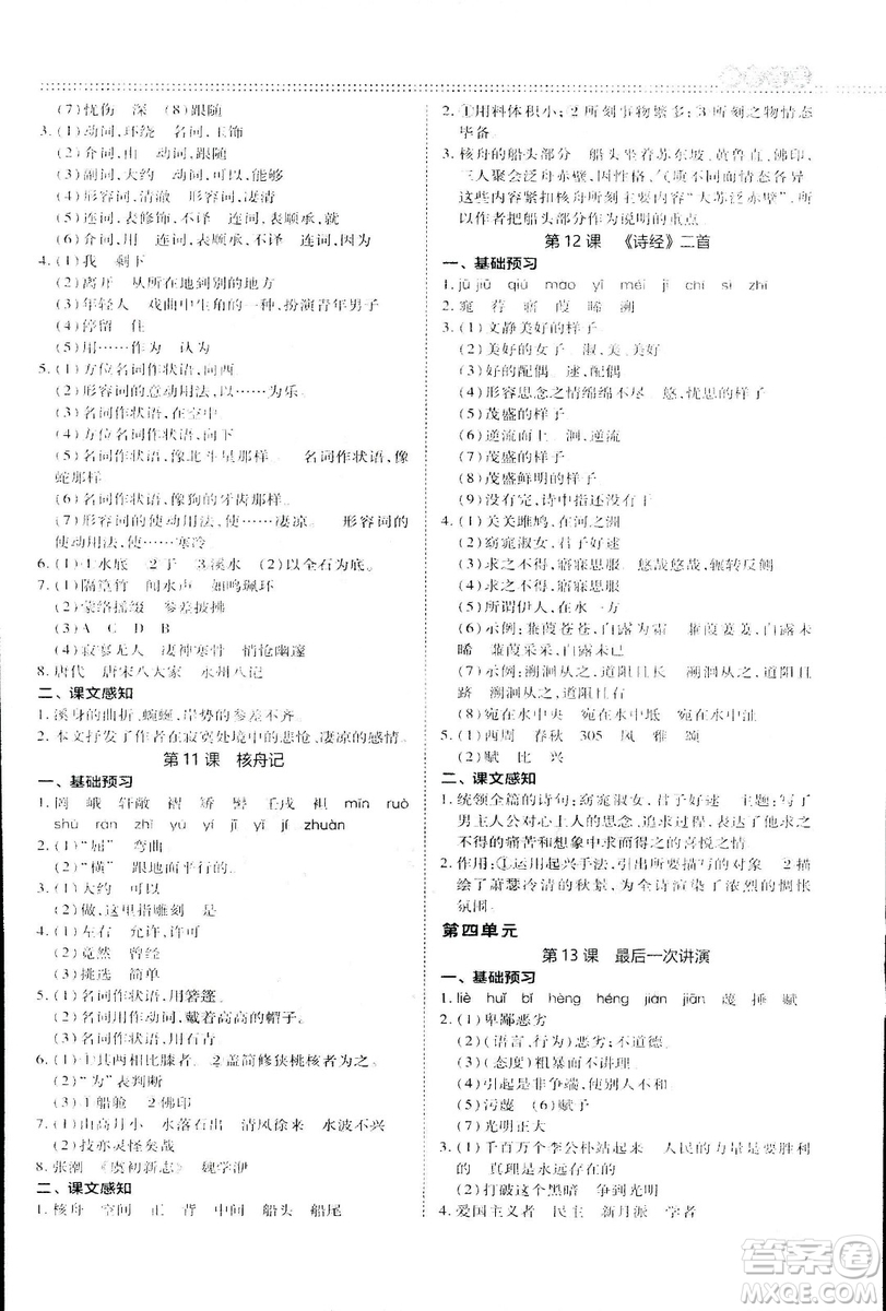 2019榮德基綜合應用創(chuàng)新題典中點語文八年級下冊人教版答案