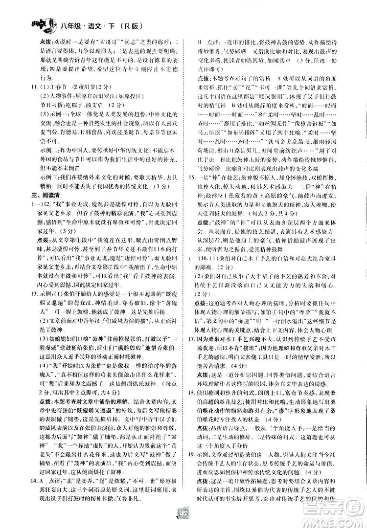 2019榮德基綜合應用創(chuàng)新題典中點語文八年級下冊人教版答案