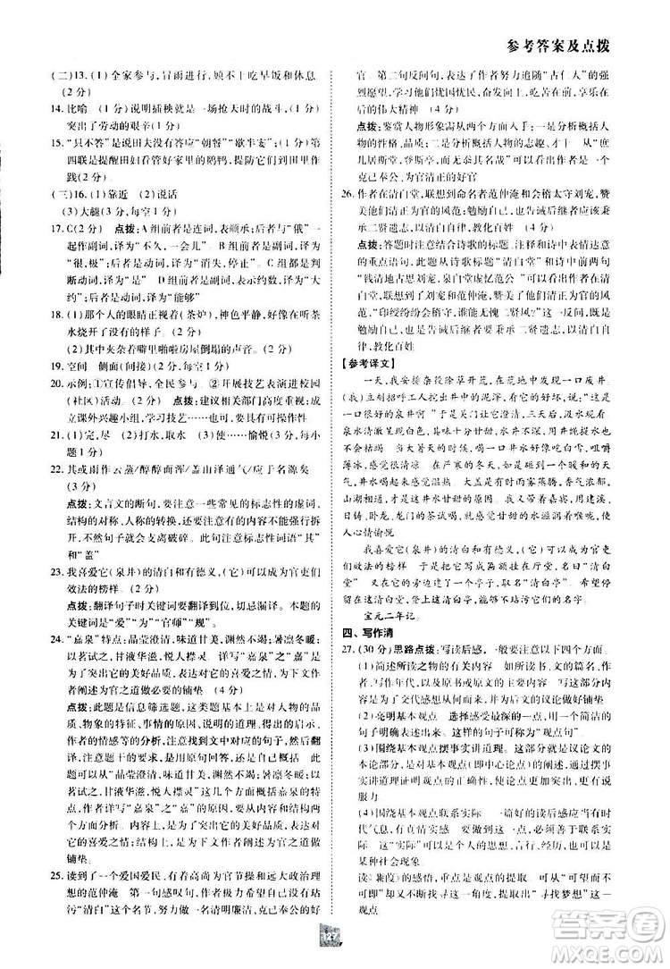 2019榮德基綜合應用創(chuàng)新題典中點語文八年級下冊人教版答案