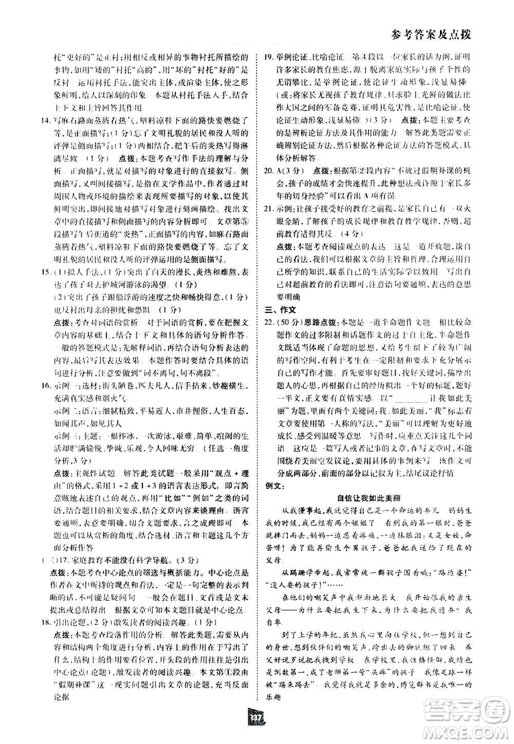 2019榮德基綜合應用創(chuàng)新題典中點語文八年級下冊人教版答案