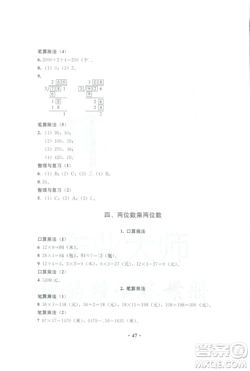 人教金學(xué)典2019年同步解析與測(cè)評(píng)數(shù)學(xué)三年級(jí)下冊(cè)人教版參考答案