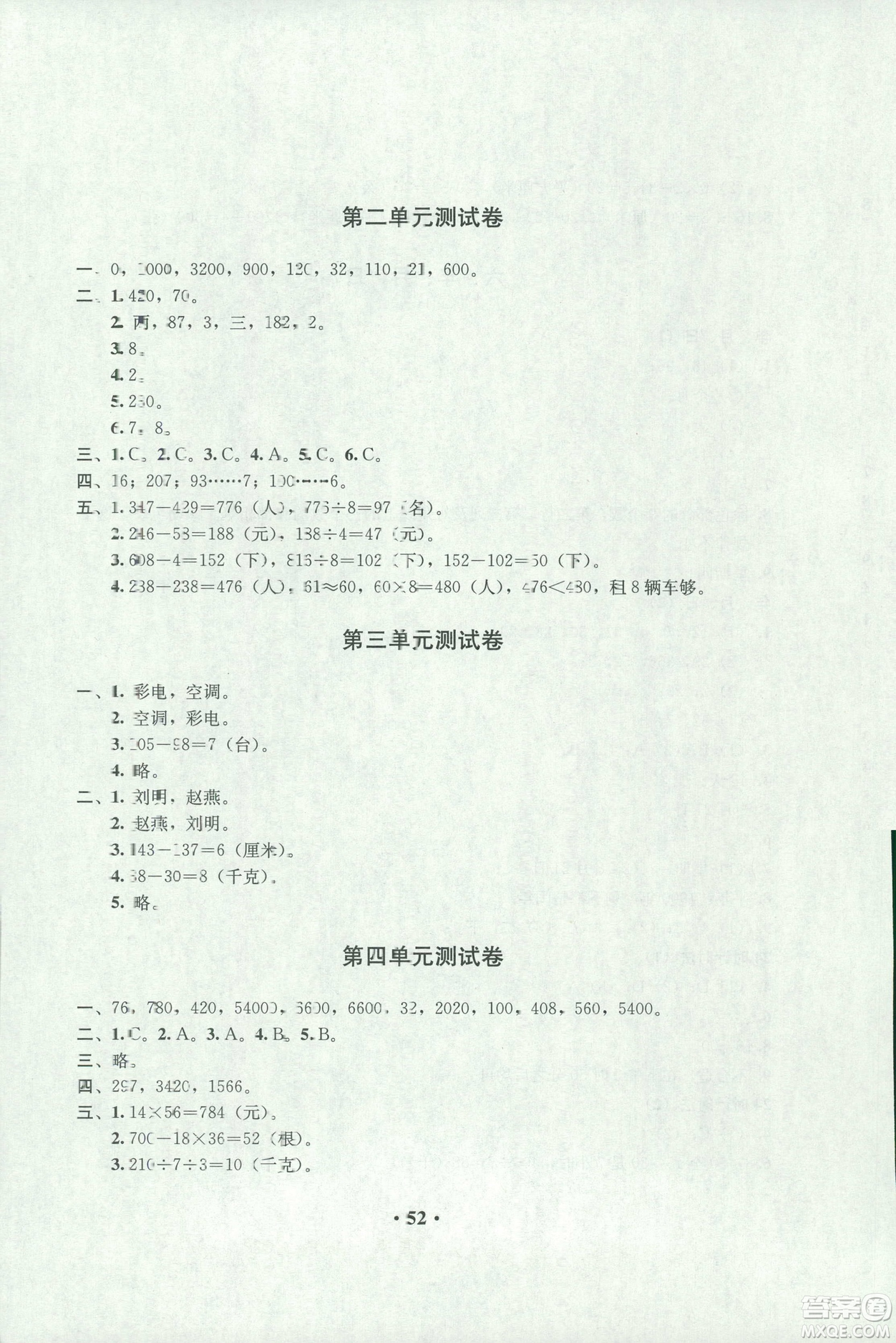 人教金學(xué)典2019年同步解析與測(cè)評(píng)數(shù)學(xué)三年級(jí)下冊(cè)人教版參考答案