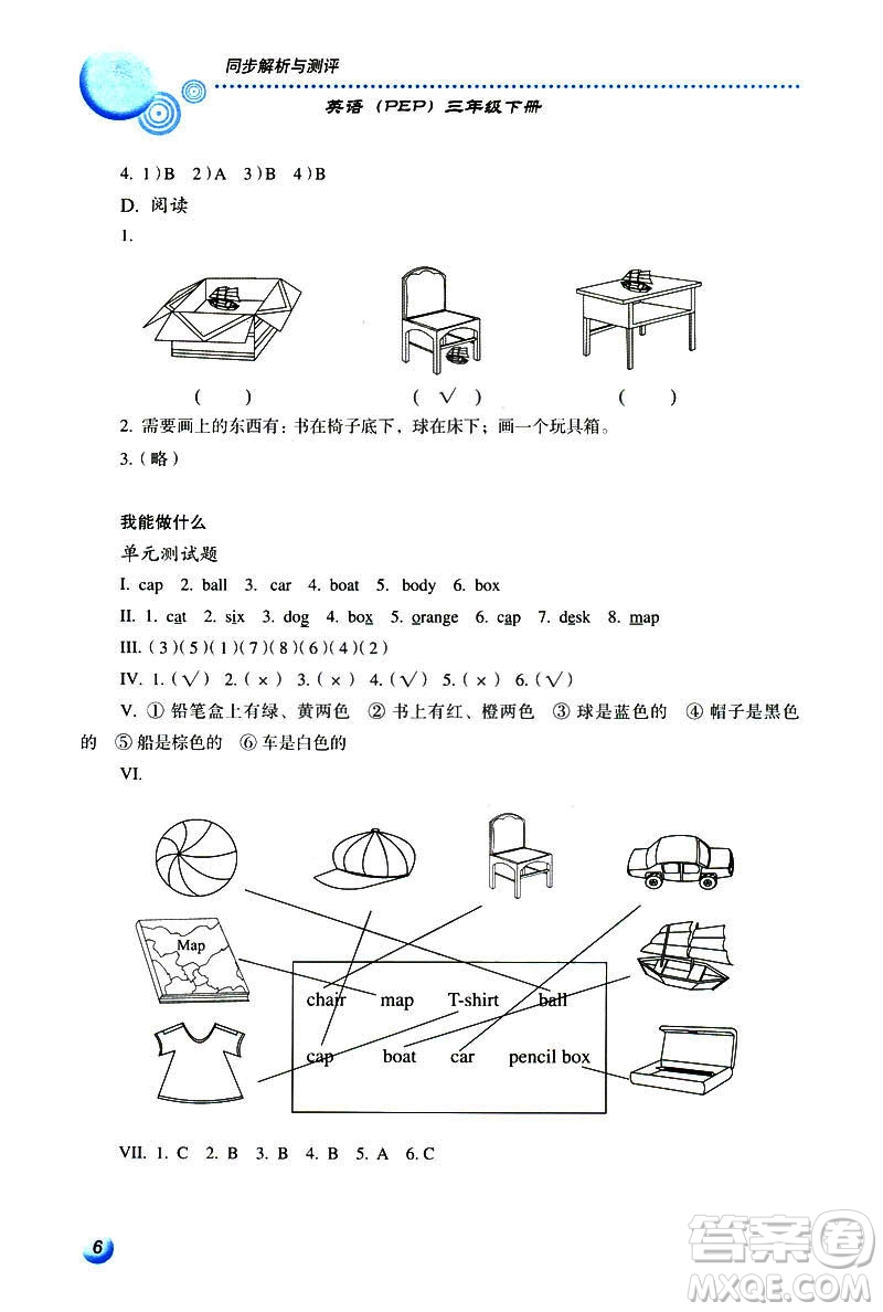 人教金學(xué)典2019年同步解析與測評小學(xué)三年級下冊英語人教PEP版答案