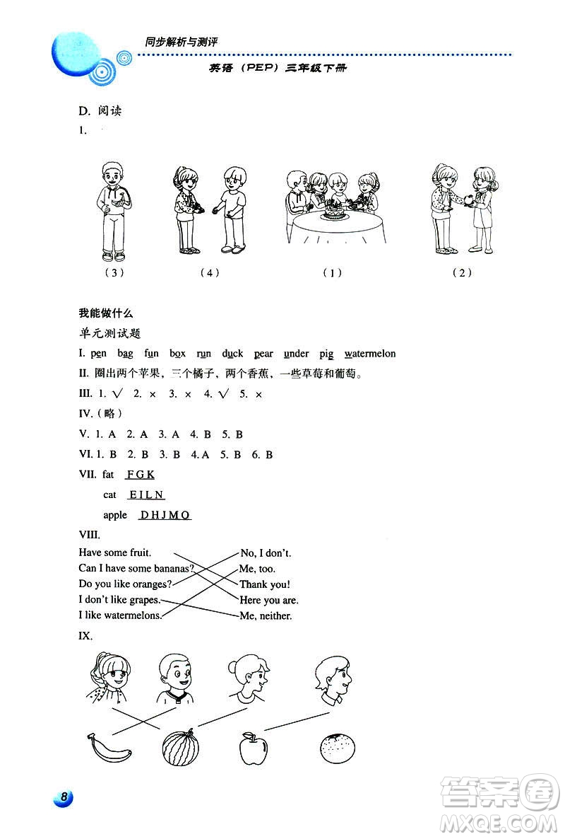 人教金學(xué)典2019年同步解析與測評小學(xué)三年級下冊英語人教PEP版答案