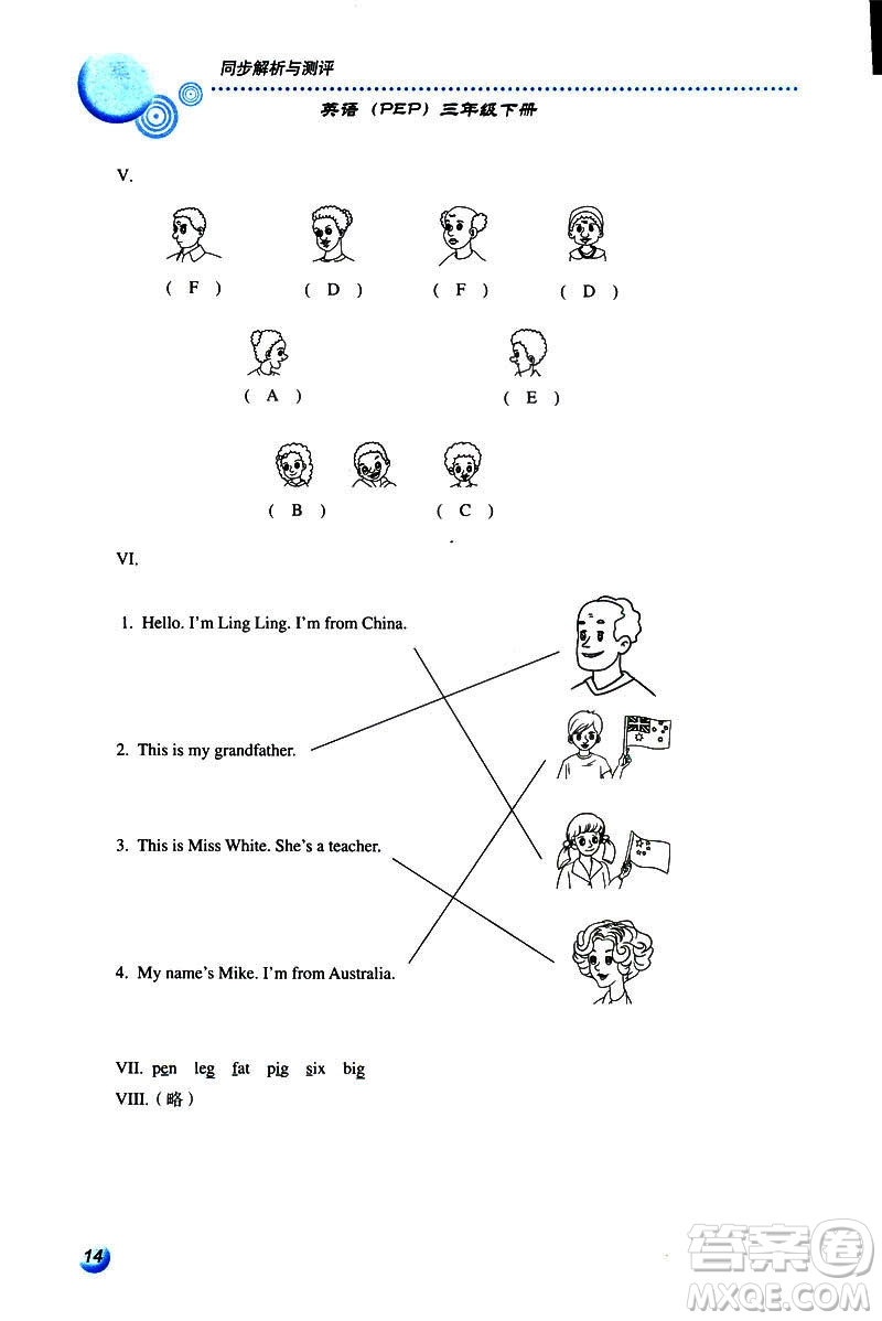 人教金學(xué)典2019年同步解析與測評小學(xué)三年級下冊英語人教PEP版答案