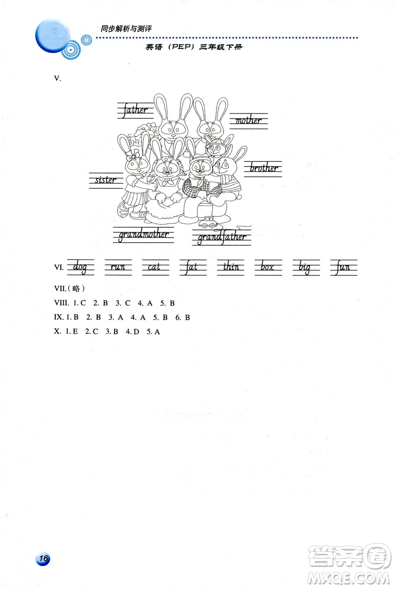 人教金學(xué)典2019年同步解析與測評小學(xué)三年級下冊英語人教PEP版答案