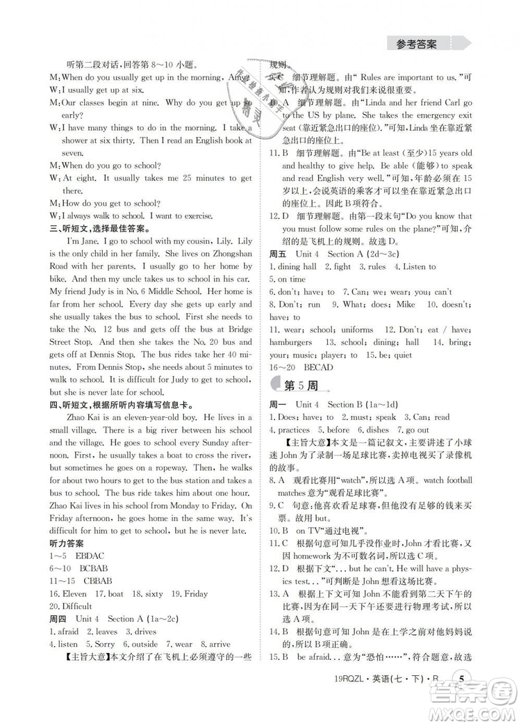 金太陽(yáng)教育2019新版人教版日清周練七年級(jí)英語(yǔ)下冊(cè)答案