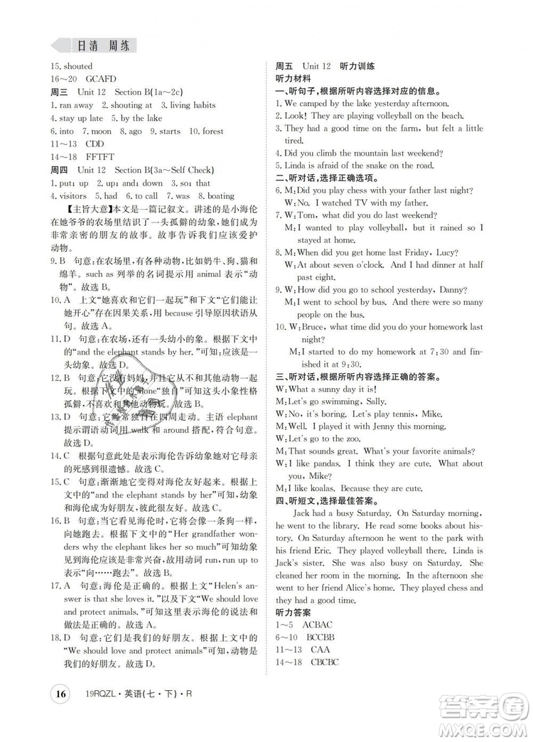 金太陽(yáng)教育2019新版人教版日清周練七年級(jí)英語(yǔ)下冊(cè)答案