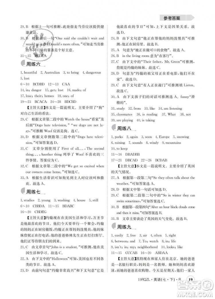 金太陽(yáng)教育2019新版人教版日清周練七年級(jí)英語(yǔ)下冊(cè)答案