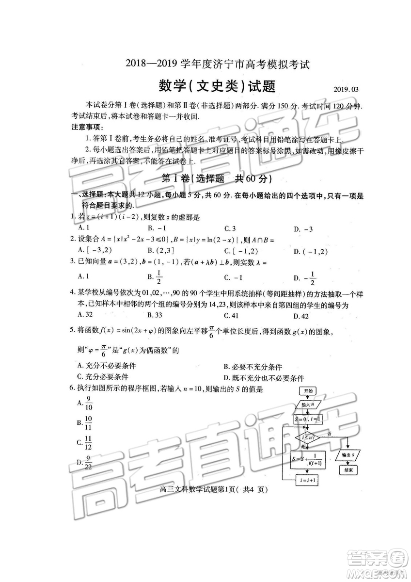 2019年濟(jì)寧一模高三數(shù)學(xué)試題及參考答案