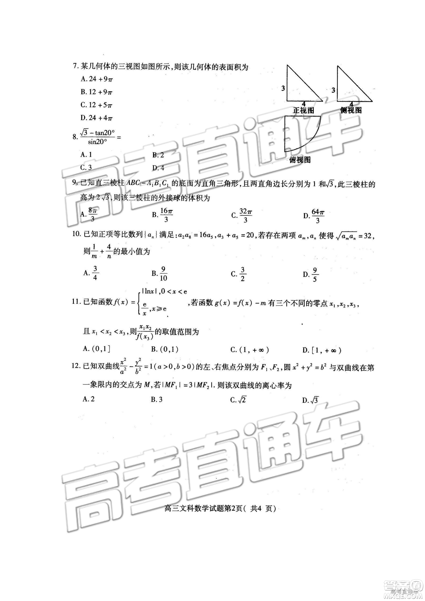 2019年濟(jì)寧一模高三數(shù)學(xué)試題及參考答案