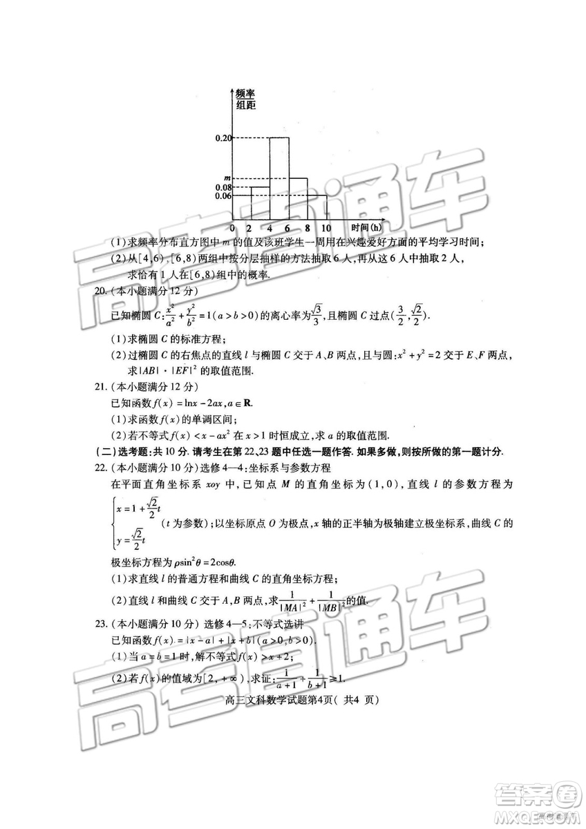 2019年濟(jì)寧一模高三數(shù)學(xué)試題及參考答案