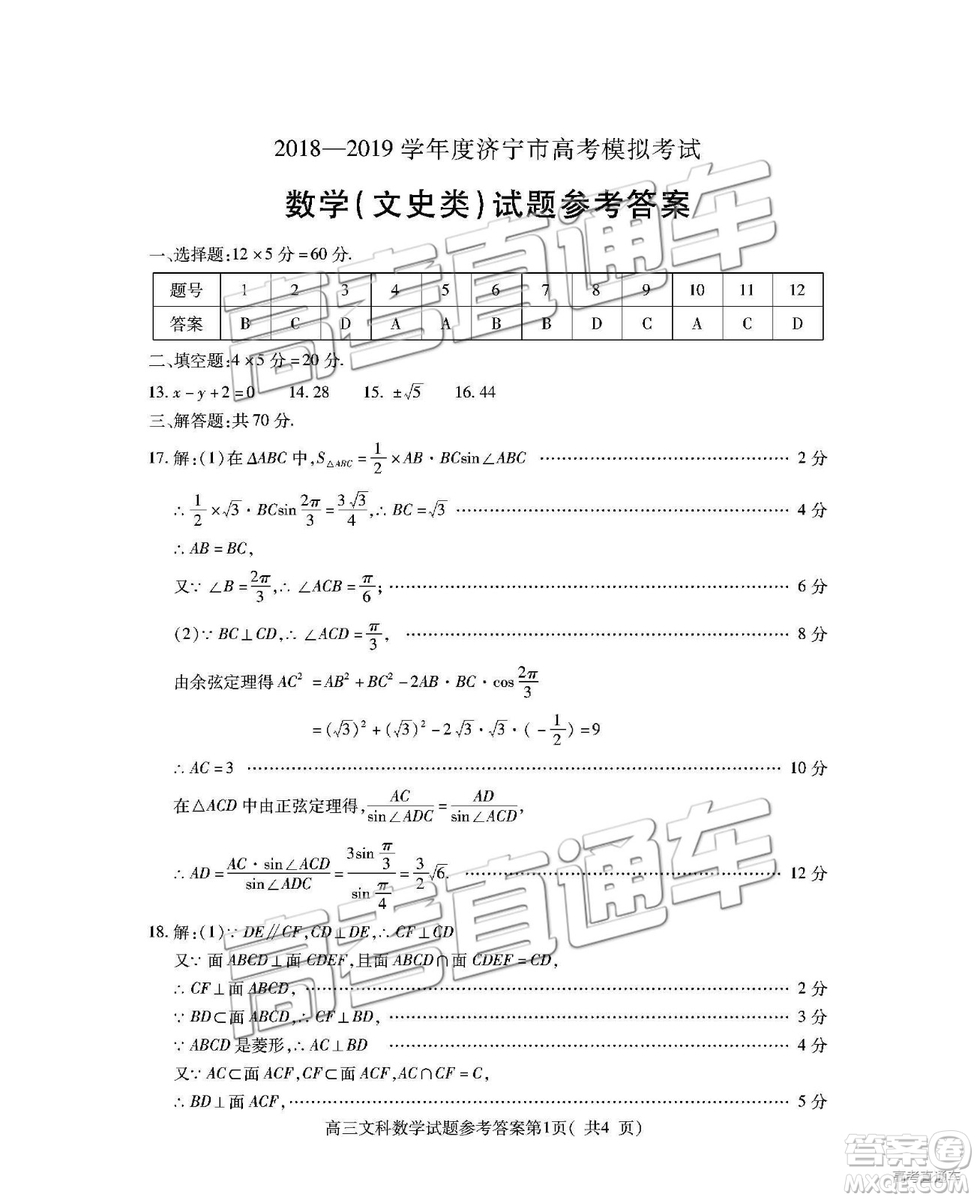 2019年濟(jì)寧一模高三數(shù)學(xué)試題及參考答案