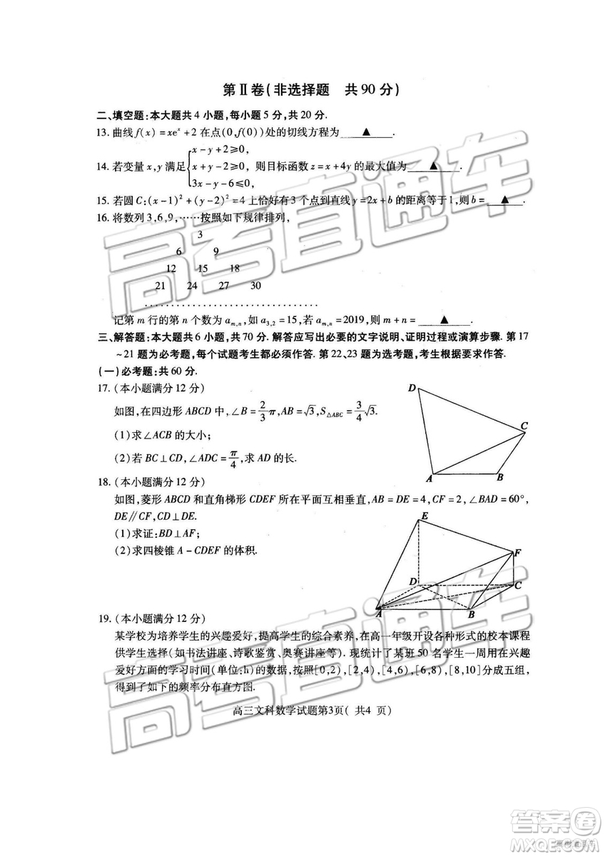 2019年濟(jì)寧一模高三數(shù)學(xué)試題及參考答案