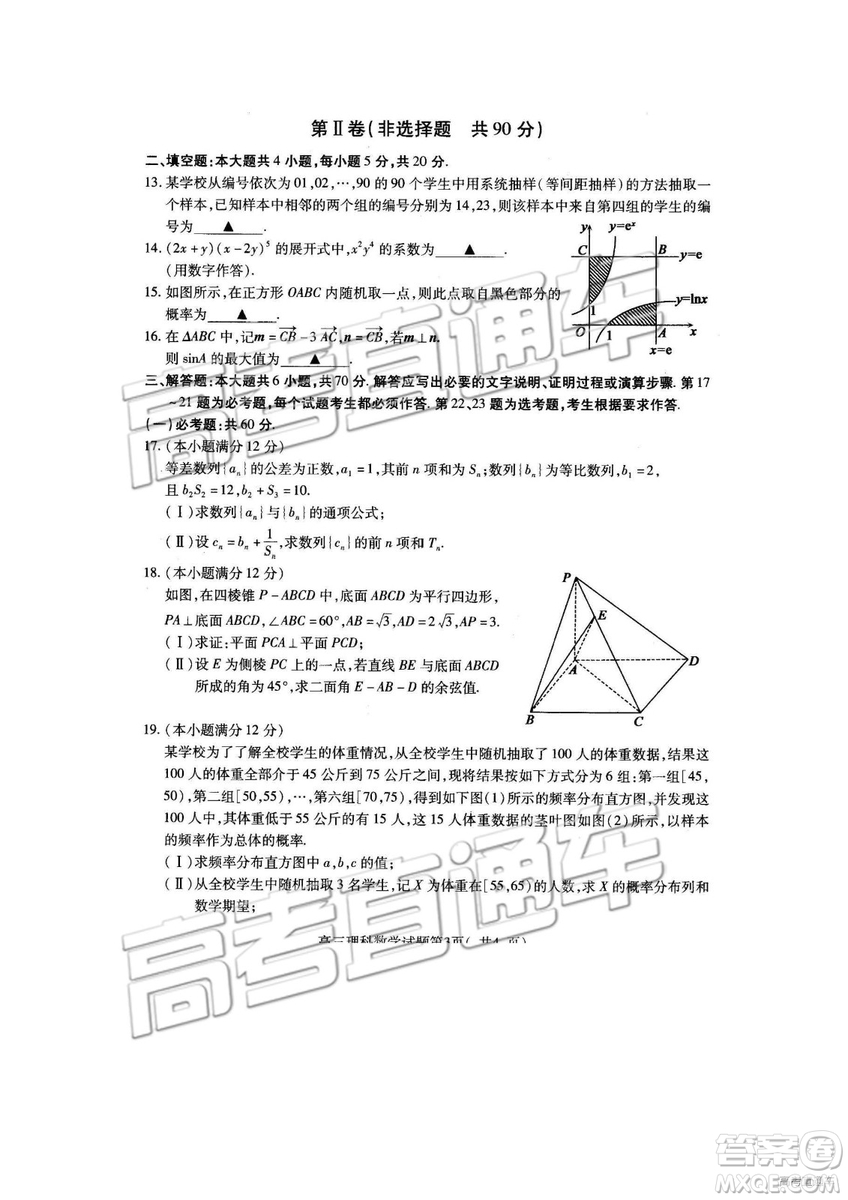 2019年濟(jì)寧一模高三數(shù)學(xué)試題及參考答案