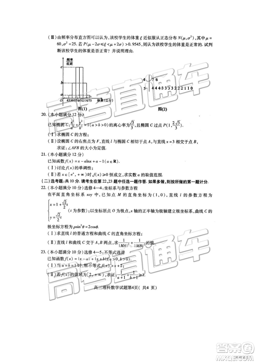 2019年濟(jì)寧一模高三數(shù)學(xué)試題及參考答案